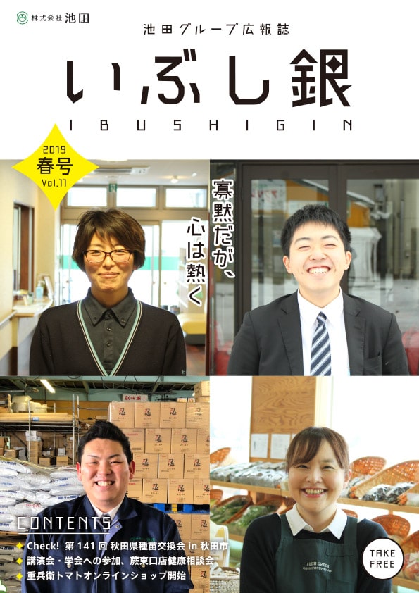 2019 春号（Vol.11）