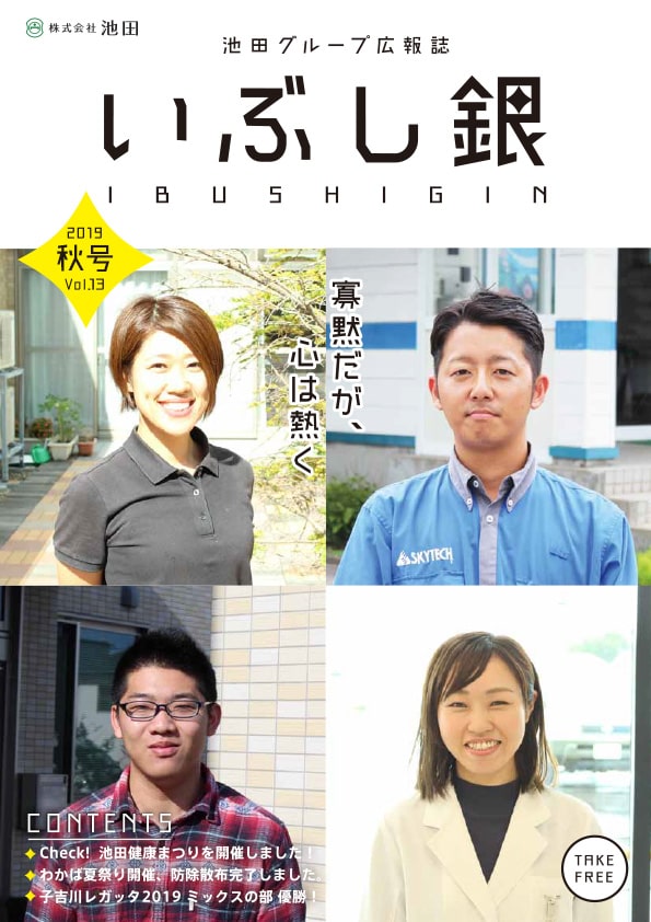 2019 秋号（Vol.13）