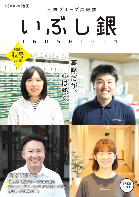 2020 秋号（Vol.16）