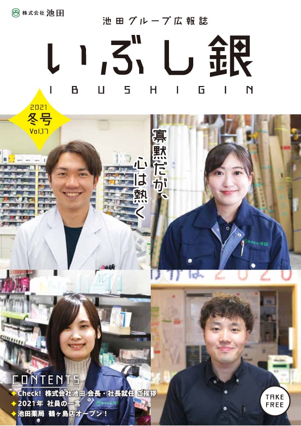 2021 冬号（Vol.17）