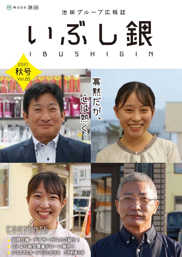 2021 秋号（Vol.20）